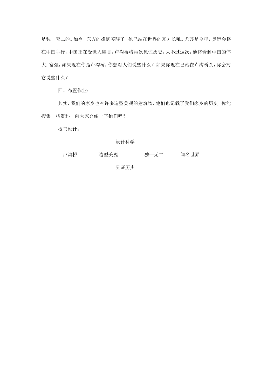 《卢沟桥》教学设计_第3页
