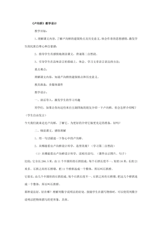 《卢沟桥》教学设计