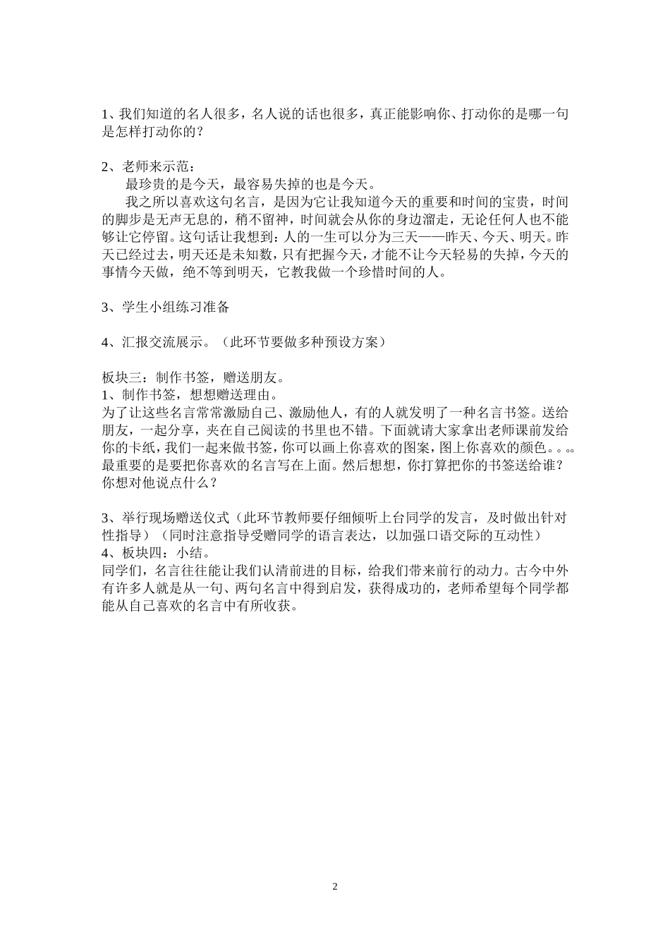 我最喜欢的一句名言教案 (2)_第2页