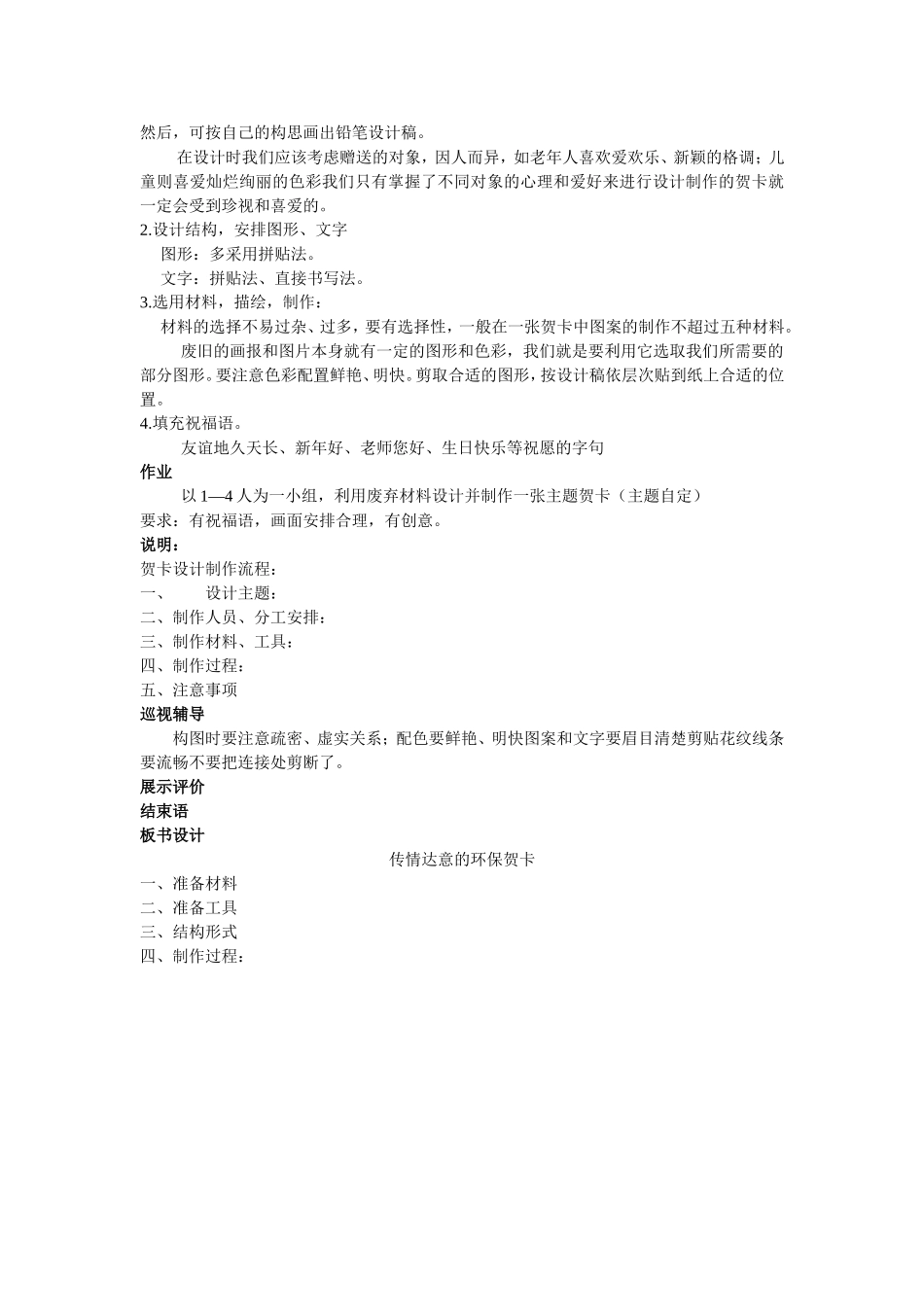 传情达意的环保贺卡_第2页