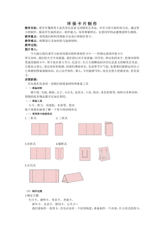 传情达意的环保贺卡
