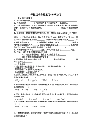 平抛运动专题复习+专项练习