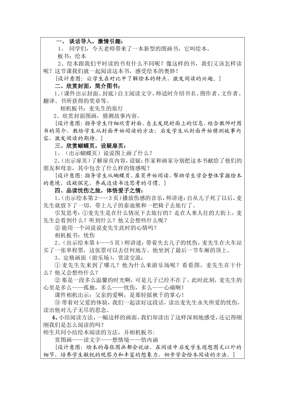 《麦先生的旅行》教学案例及反思_第2页