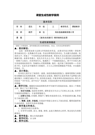 《麦先生的旅行》教学案例及反思