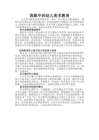 我眼中的幼儿美术教育