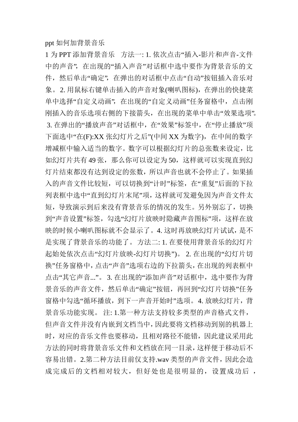 如何加背景音乐_第1页