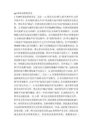 如何加背景音乐