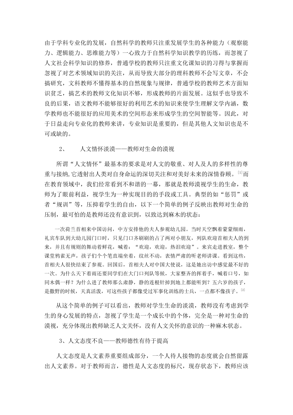 教师人文素养_第2页