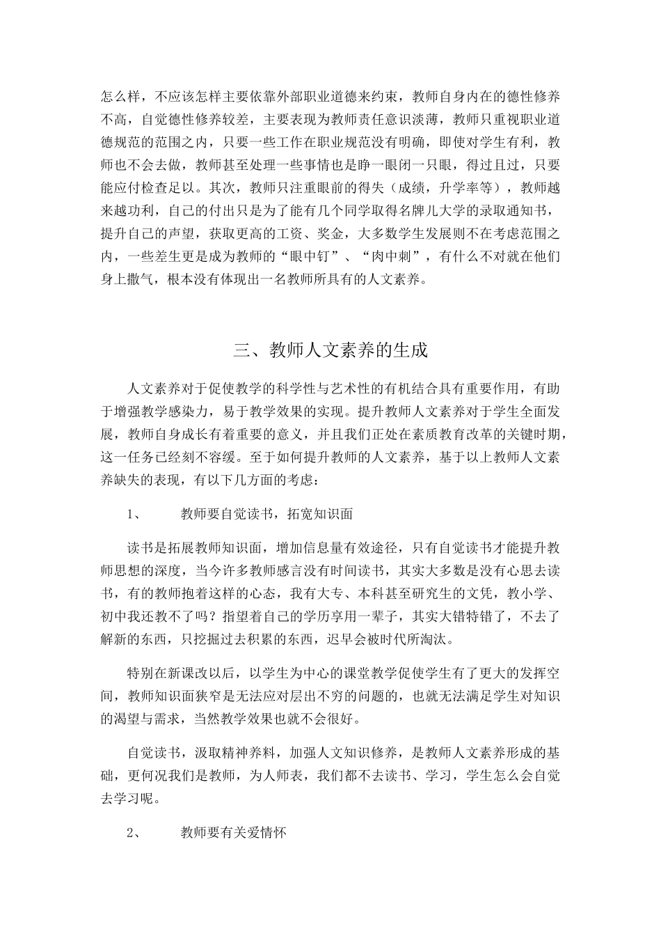 教师人文素养_第3页