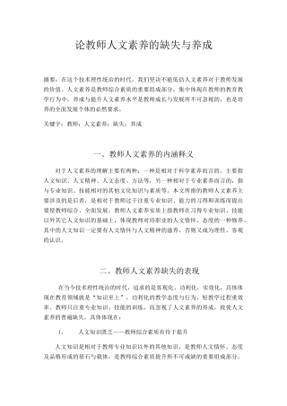 教师人文素养