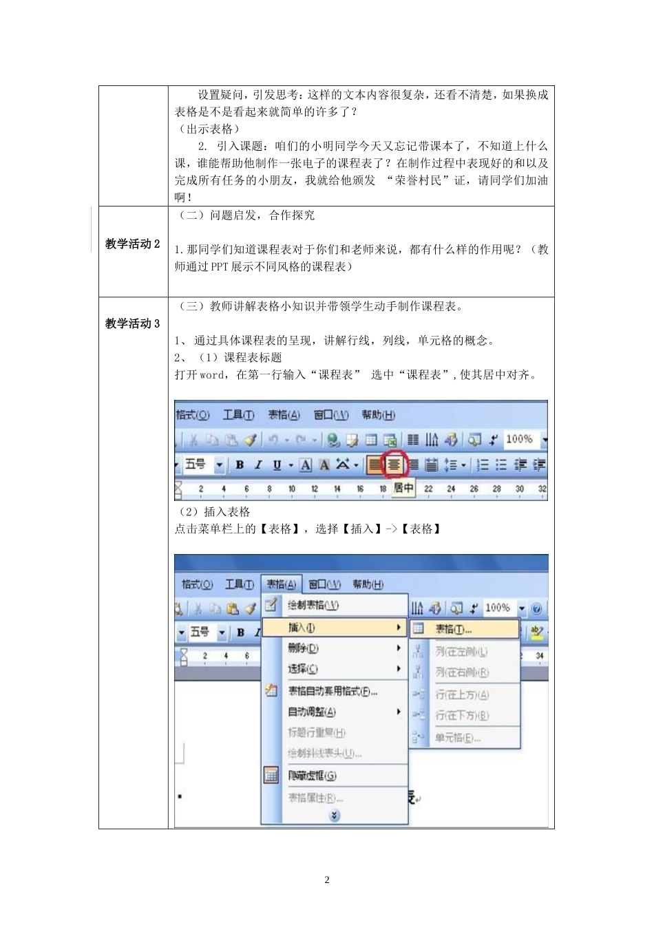 《我的课程表》教学设计方案_第2页