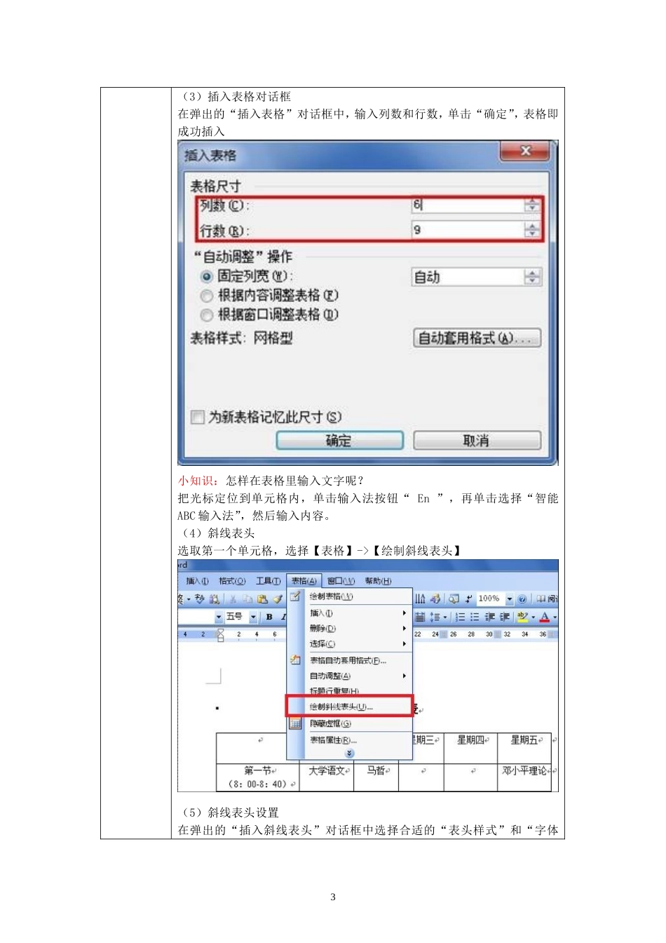《我的课程表》教学设计方案_第3页