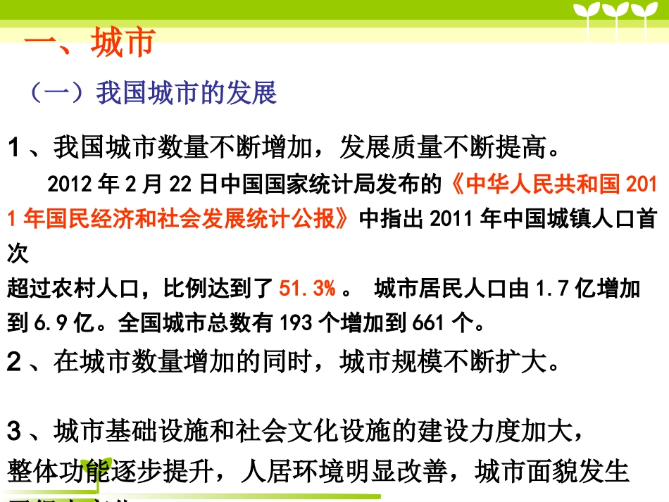 宾县一中高二中国地理中国的城市、商业和旅游业_第2页