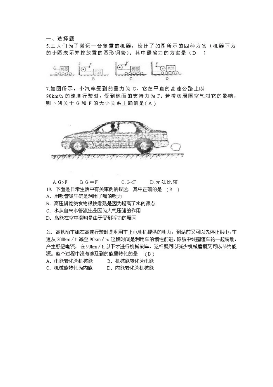 初中物理力学试题及答案_第2页