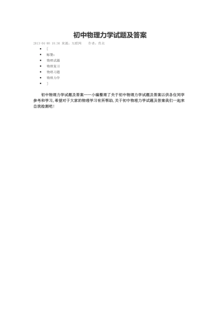 初中物理力学试题及答案