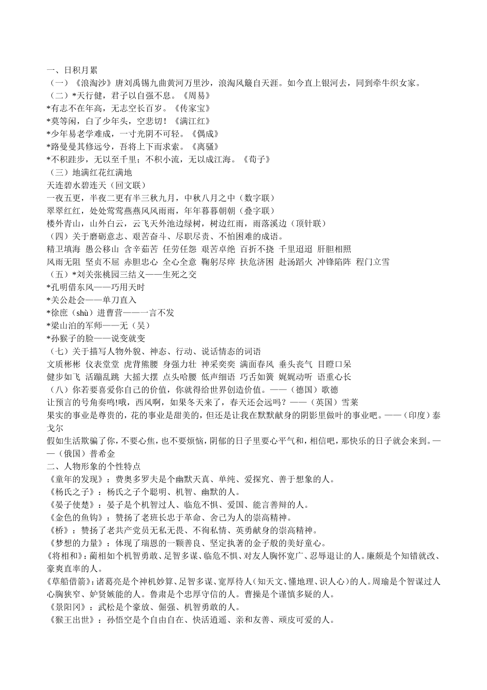 人教版五年级下册语文复习(课本内容)_第1页