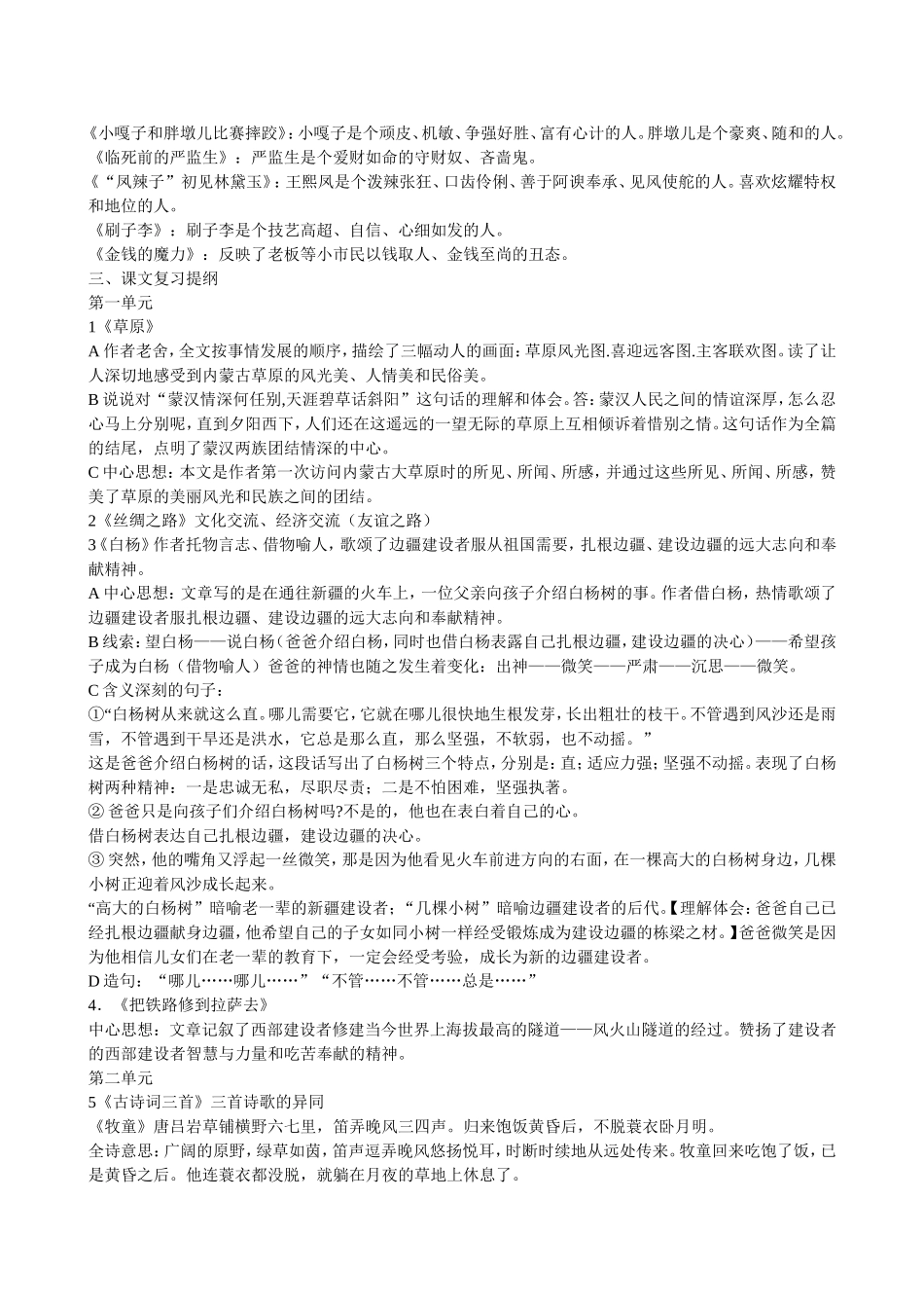 人教版五年级下册语文复习(课本内容)_第2页