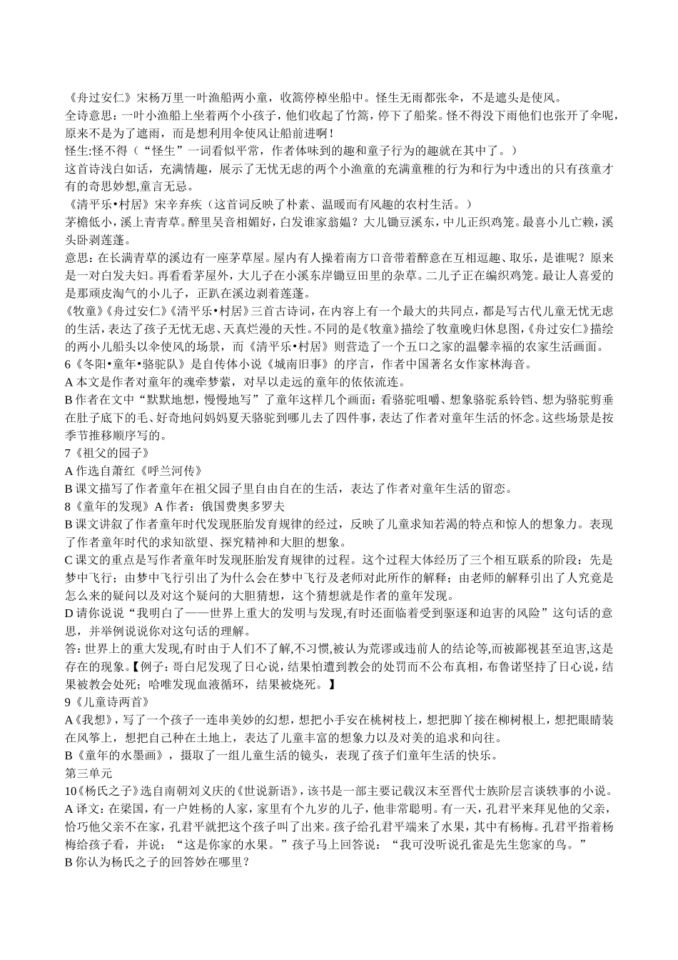 人教版五年级下册语文复习(课本内容)_第3页