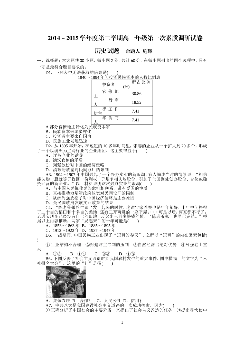 2014-2015年高一年级第二学期第一次质量测试卷_第1页