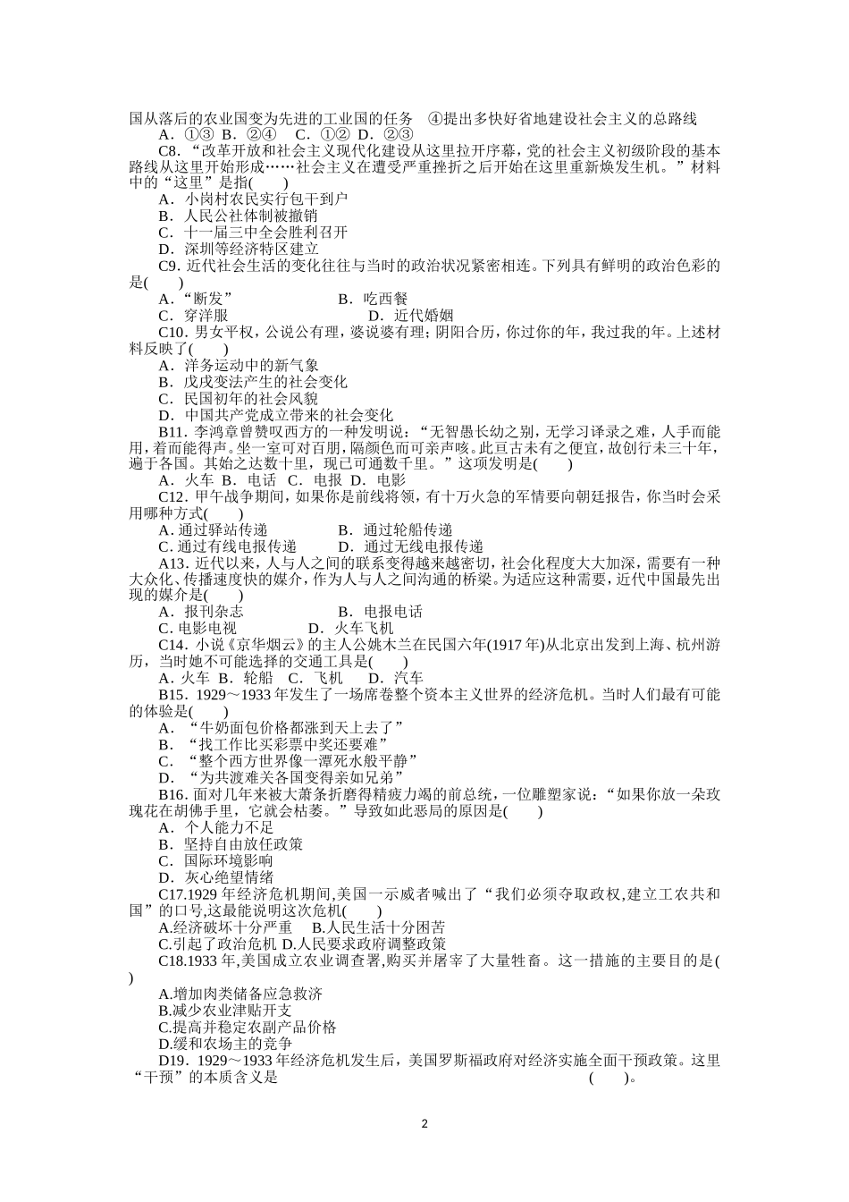 2014-2015年高一年级第二学期第一次质量测试卷_第2页