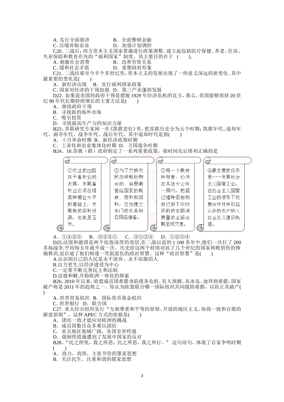 2014-2015年高一年级第二学期第一次质量测试卷_第3页