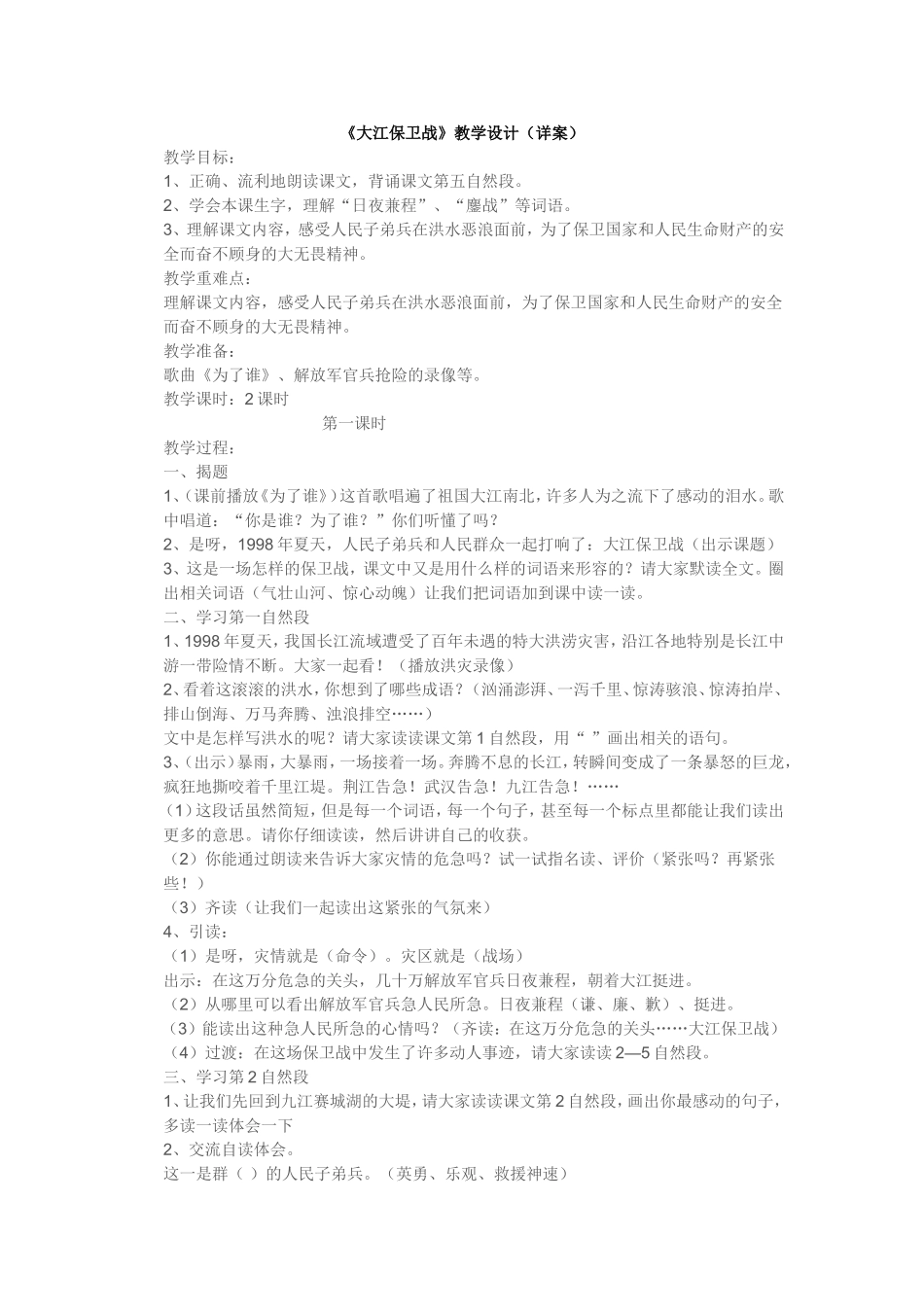 《大江保卫战》教学设计_第1页