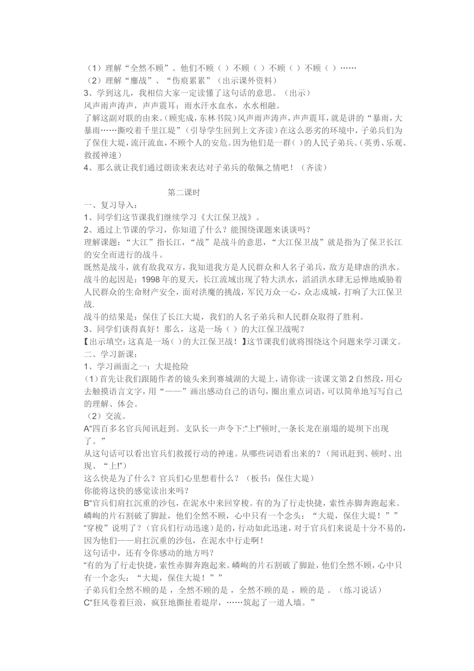 《大江保卫战》教学设计_第2页