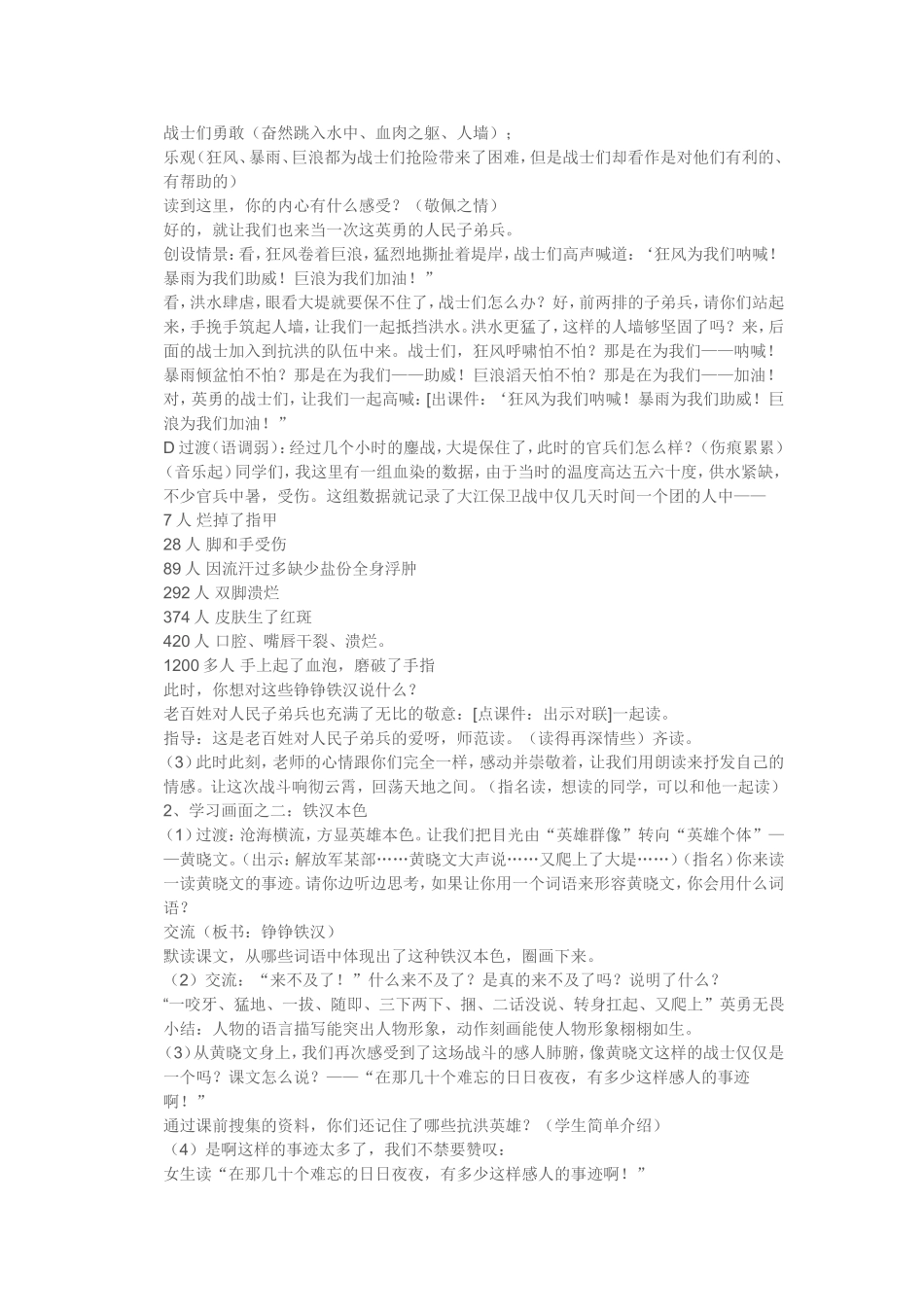 《大江保卫战》教学设计_第3页