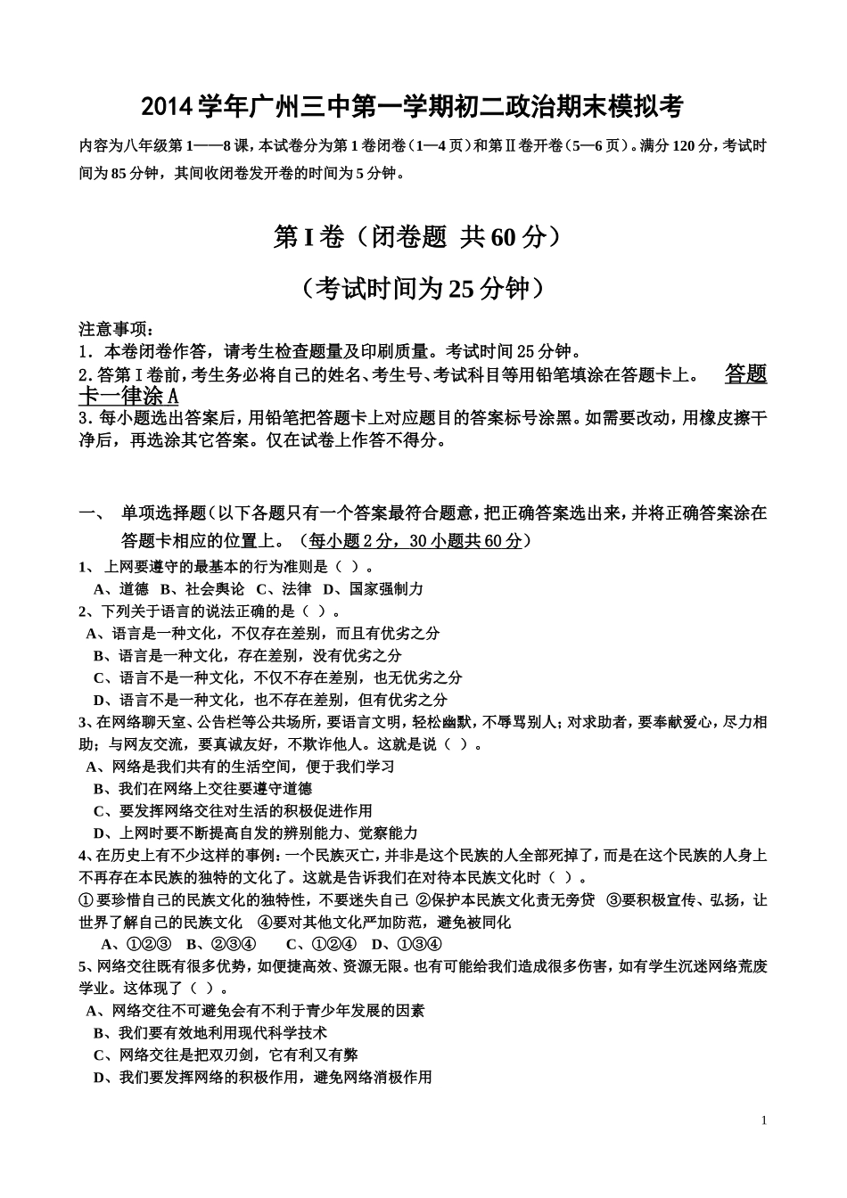 三中2014上模拟考_第1页