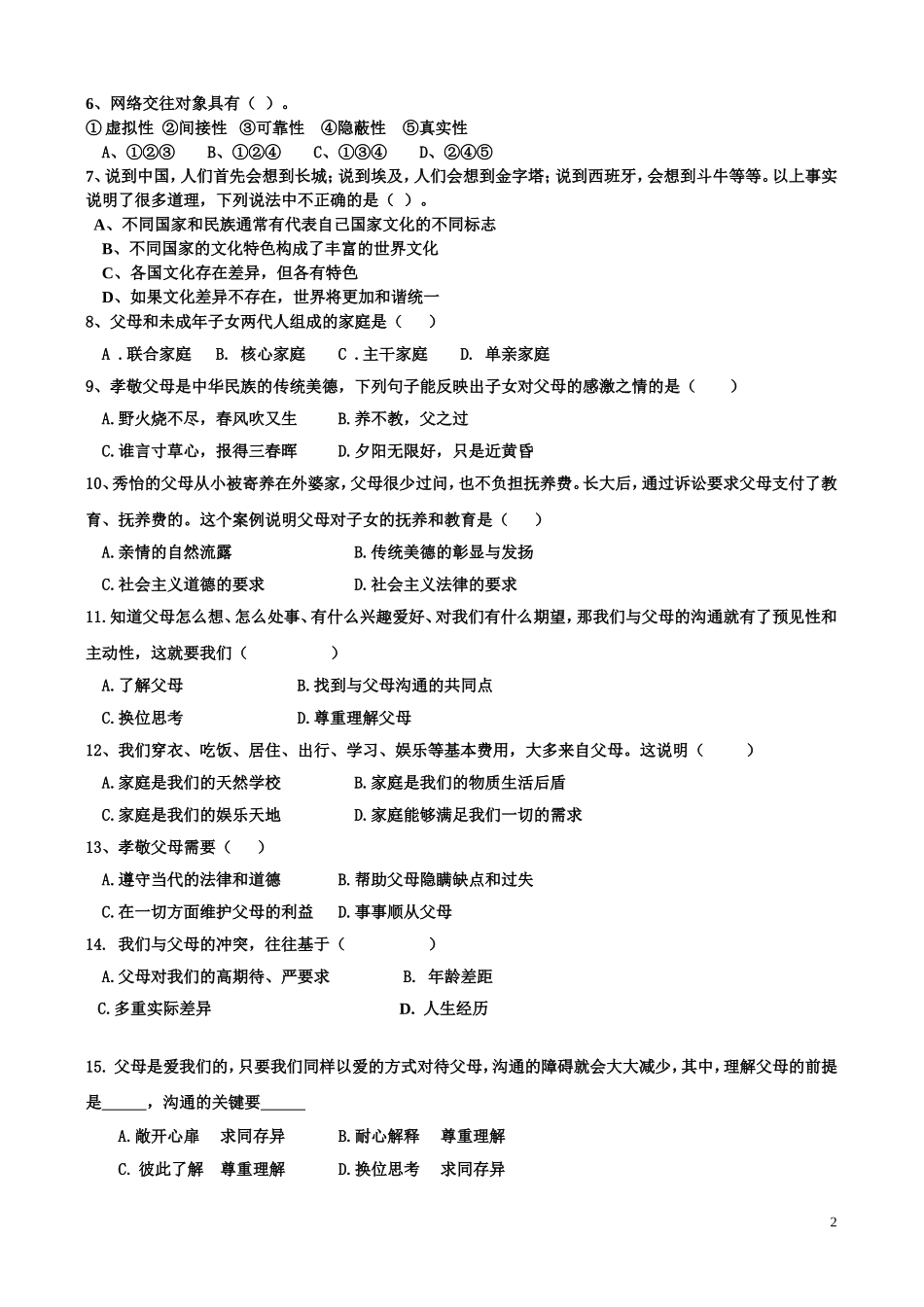 三中2014上模拟考_第2页