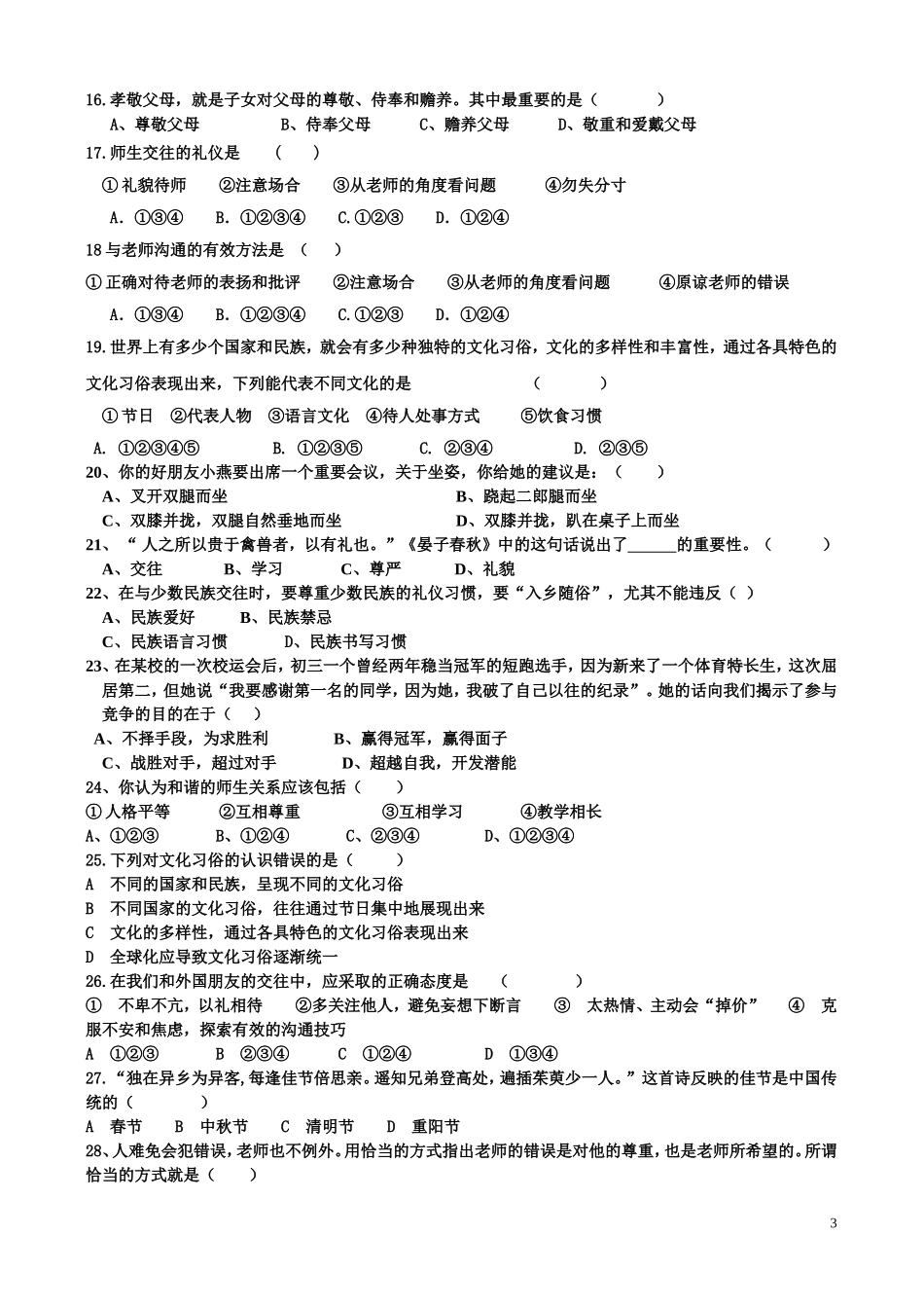 三中2014上模拟考_第3页