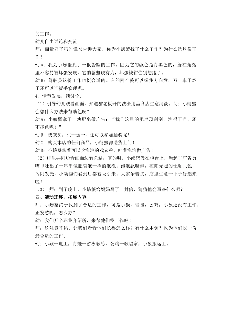 《小螃蟹找工作》教学设计_第2页