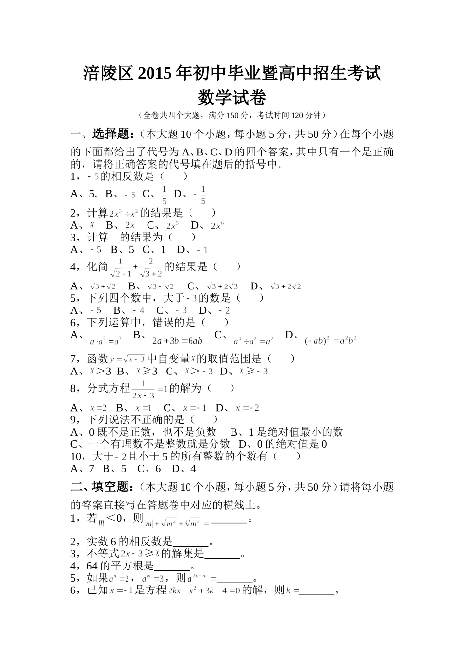 2015年中考复习数学试卷_第1页