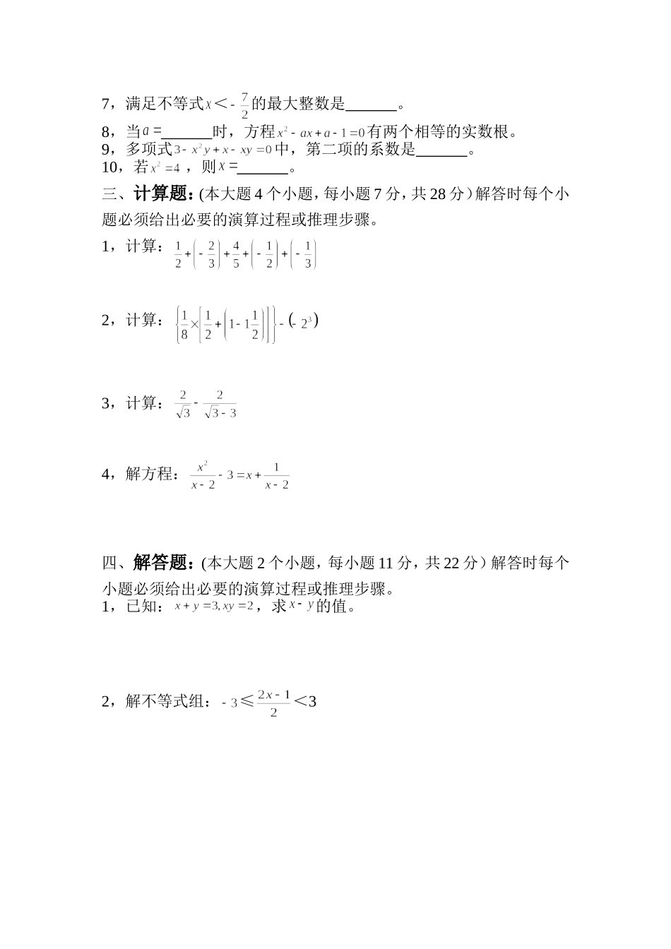 2015年中考复习数学试卷_第2页