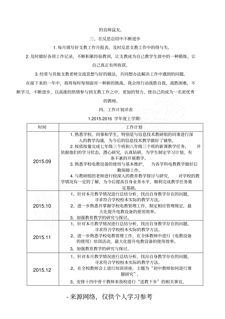 中学支教工作计划_第2页