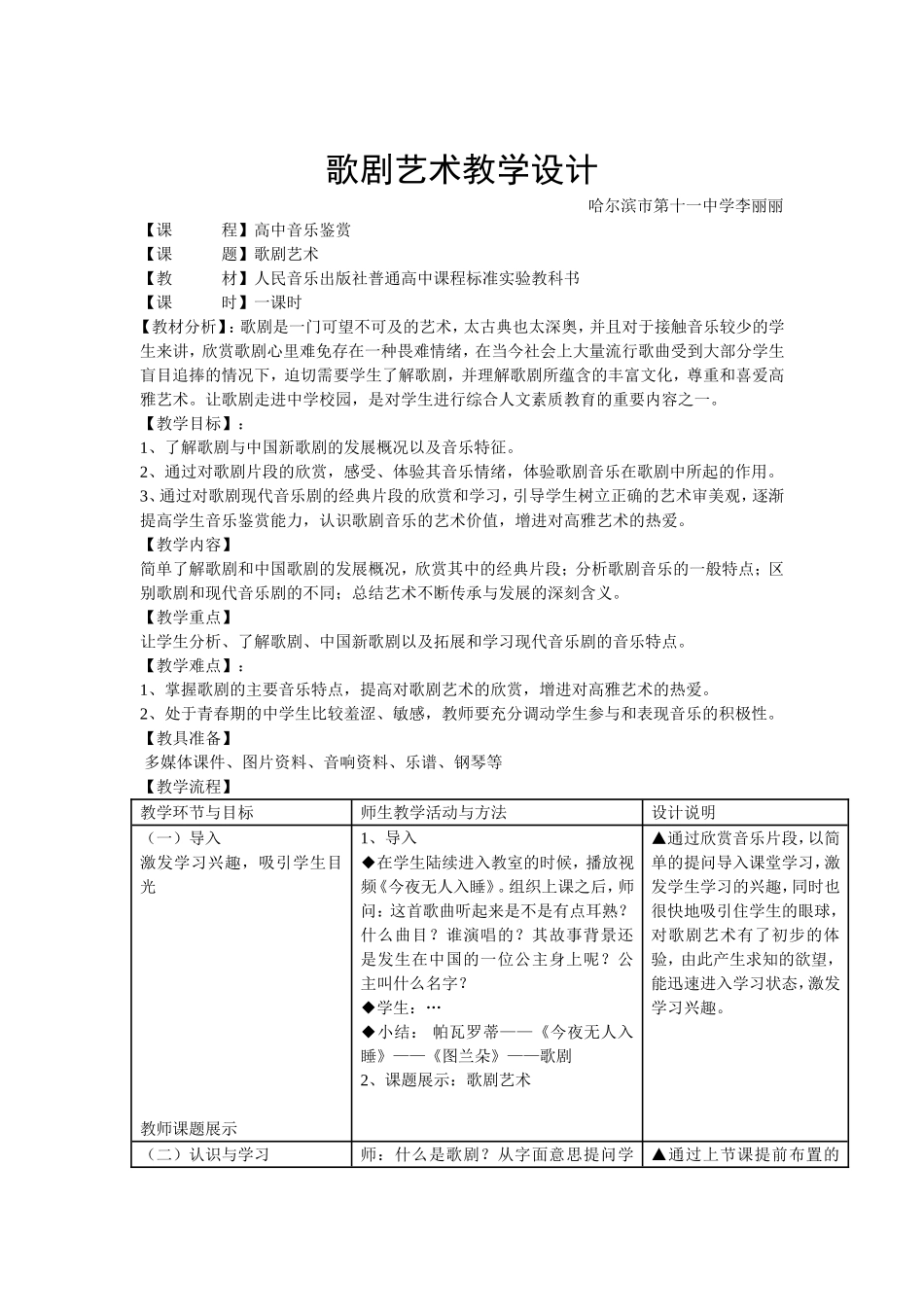 歌剧艺术教学设计_第1页