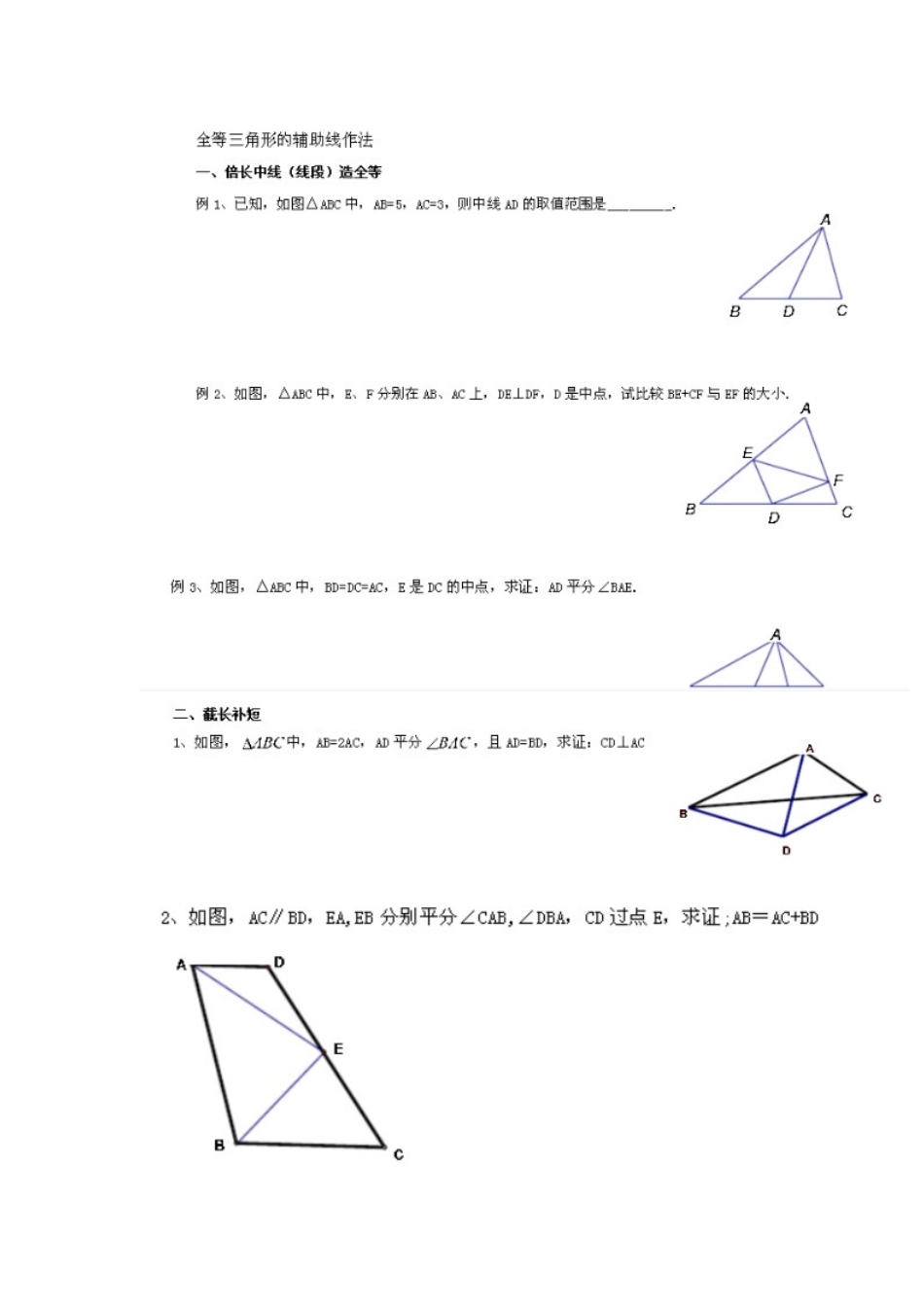 倍长中线证明题_第1页