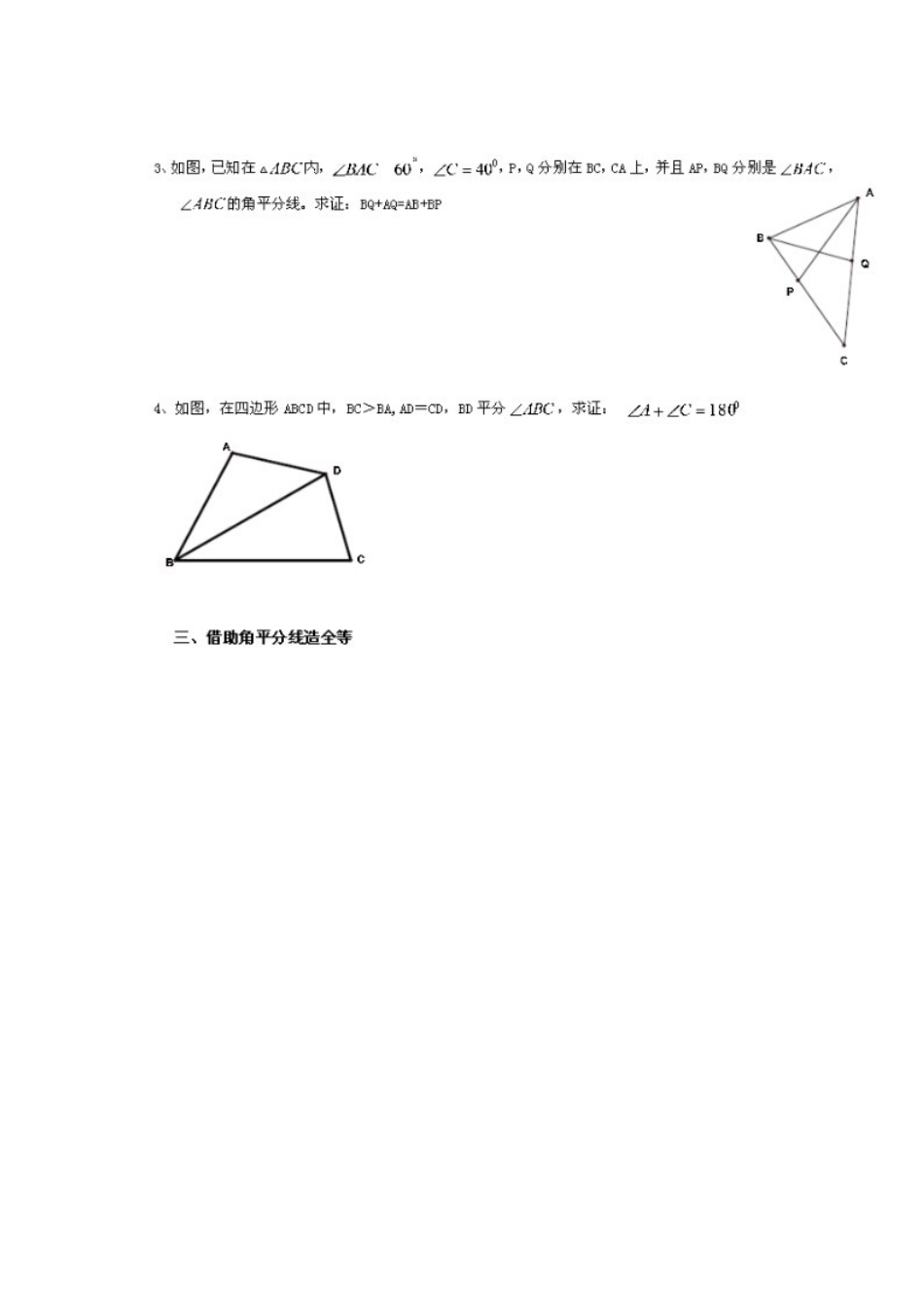 倍长中线证明题_第2页