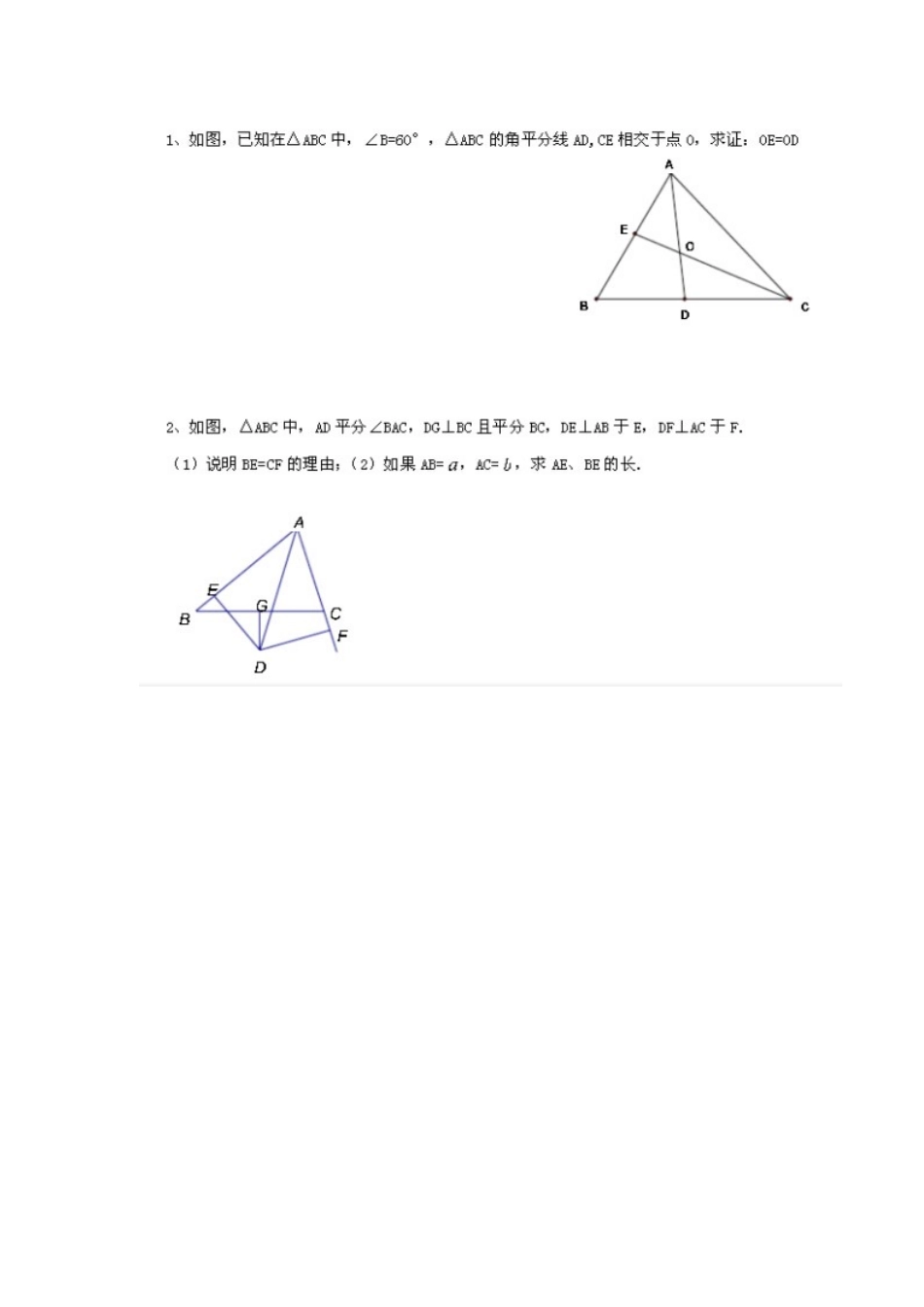 倍长中线证明题_第3页