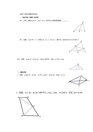 倍长中线证明题