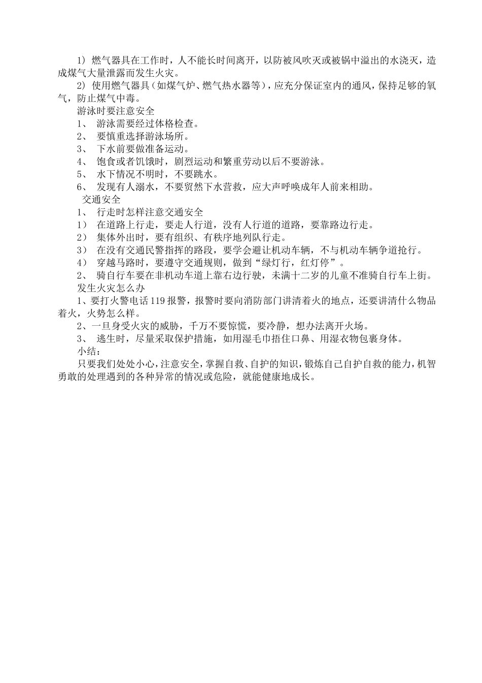 开学安全教育_第2页