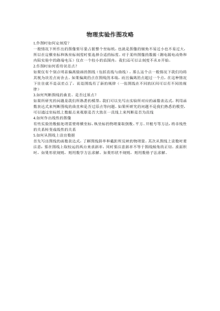 物理实验作图攻略
