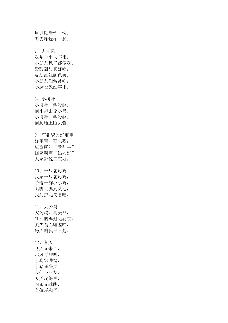 幼儿园儿歌大全_第2页