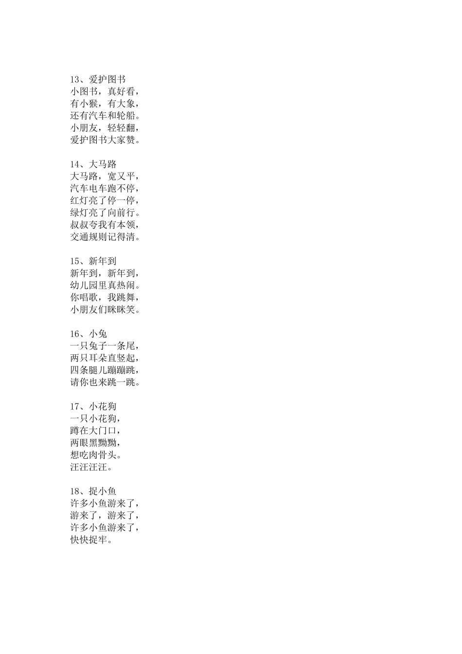 幼儿园儿歌大全_第3页