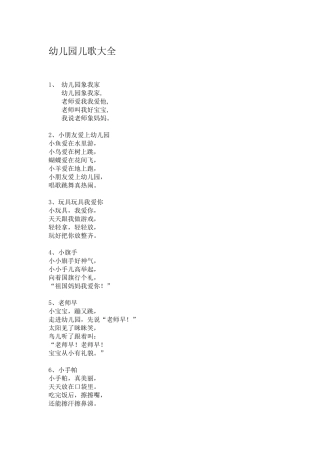 幼儿园儿歌大全