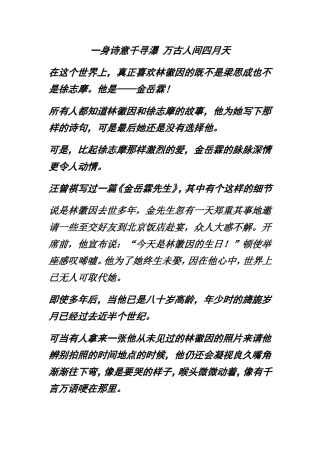 一身诗意千寻瀑万古人间四月天