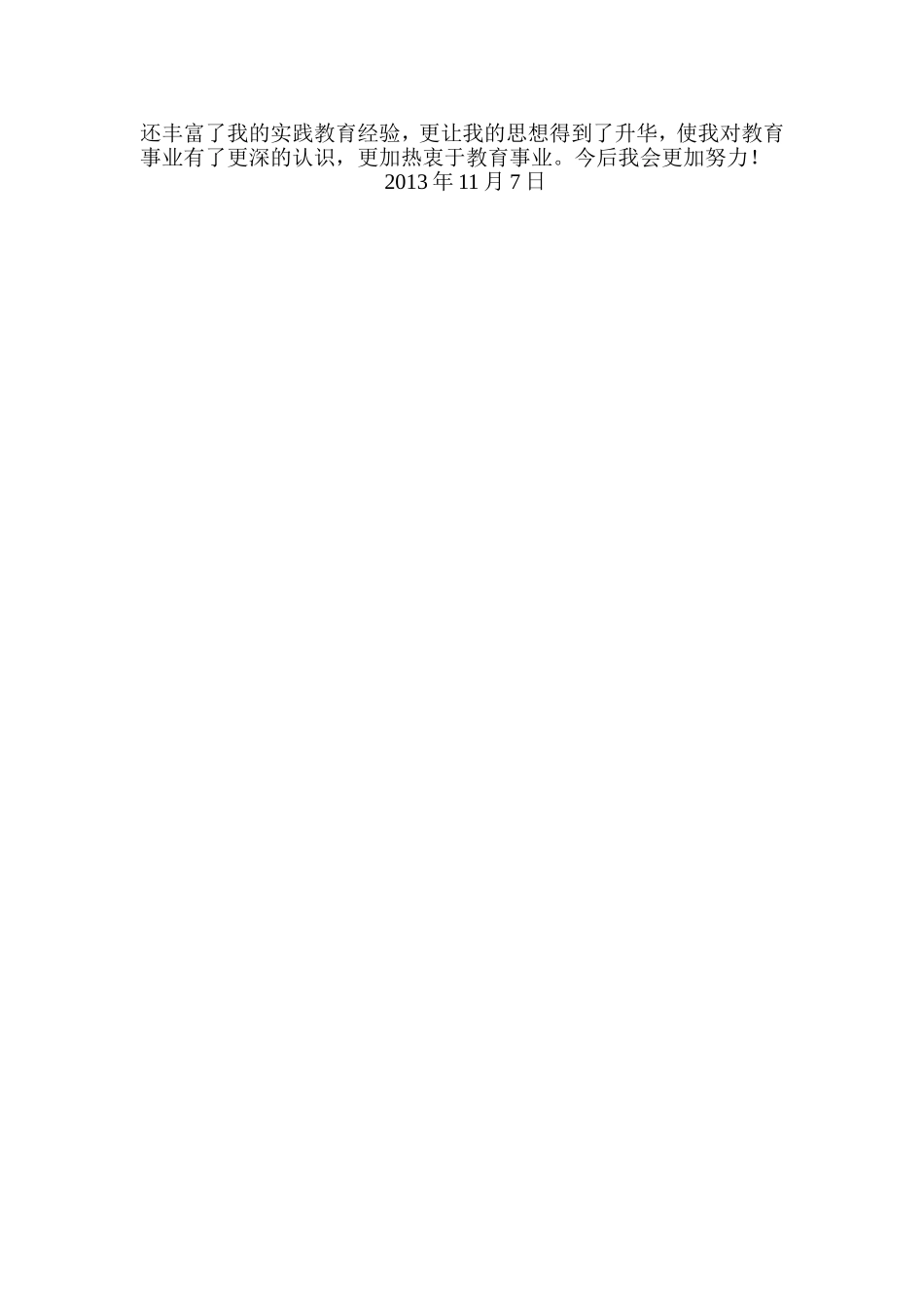 张志伟参加国培的心得体会_第2页