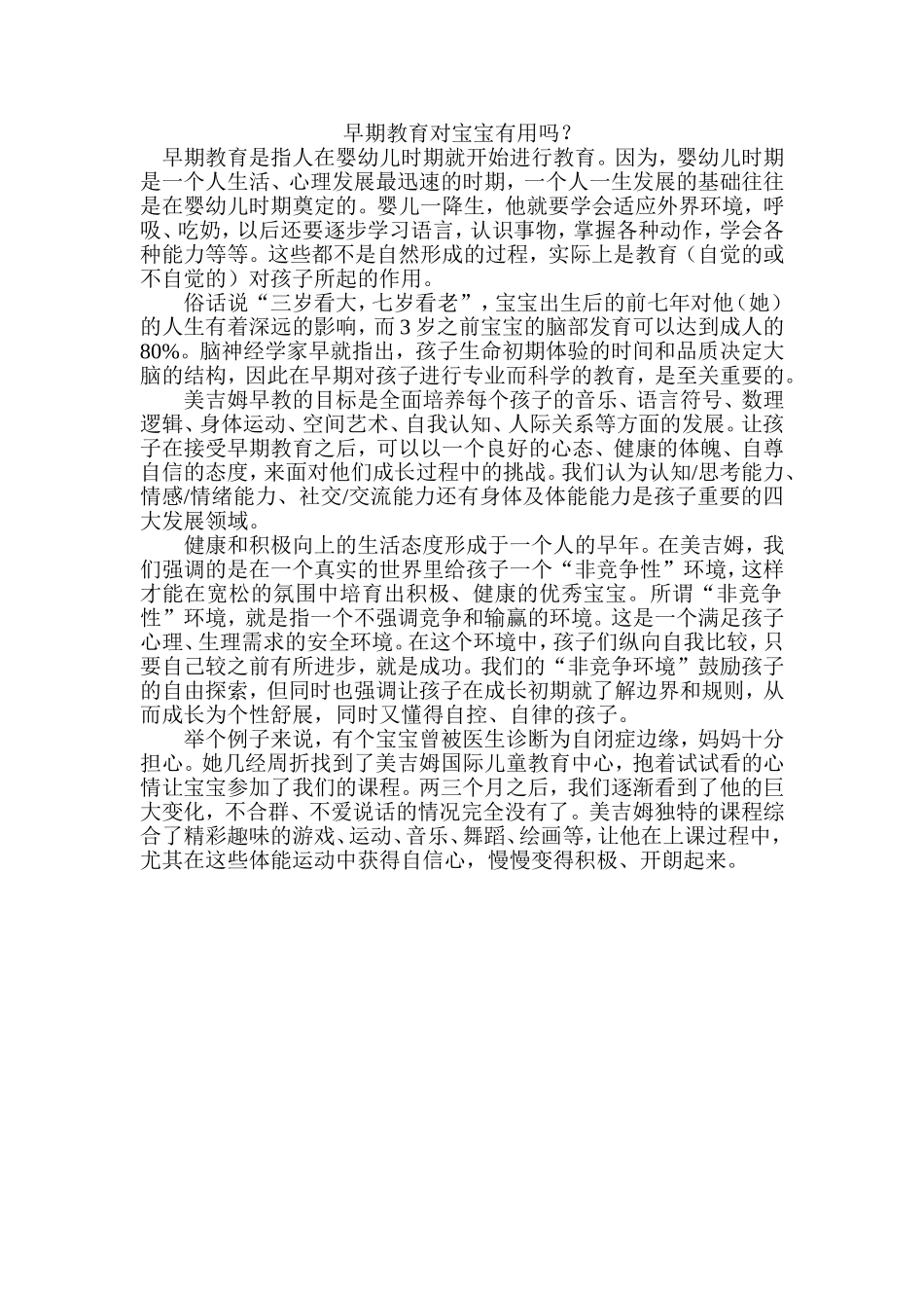 早期教育对宝宝有用吗？_第1页