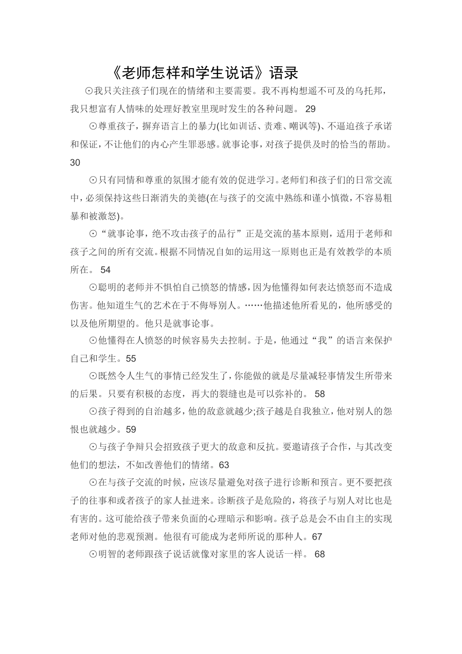 《老师怎样和学生说话》语录_第1页