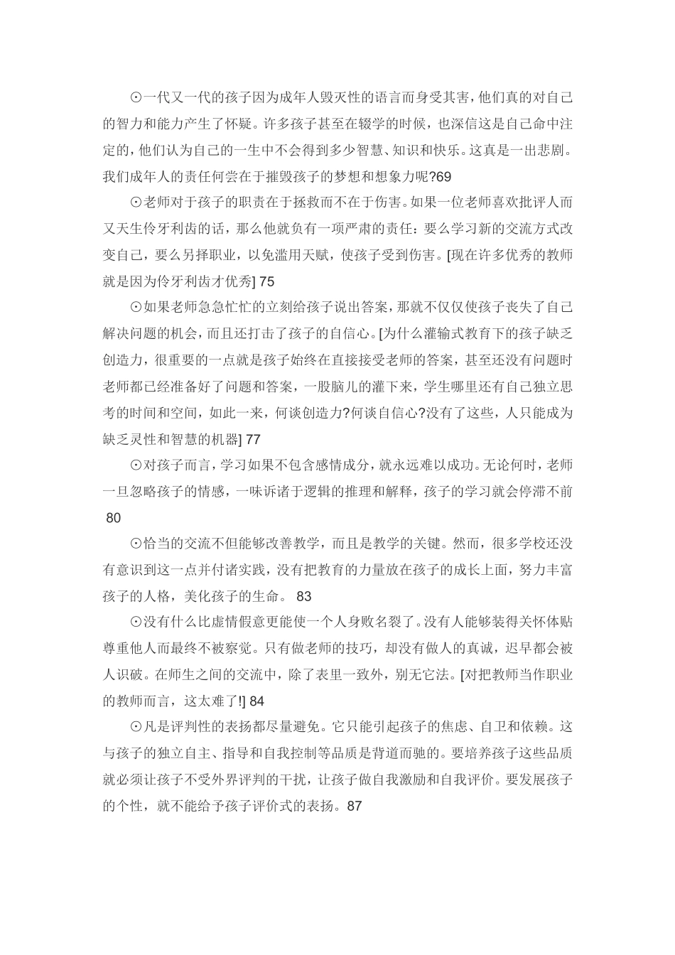 《老师怎样和学生说话》语录_第2页